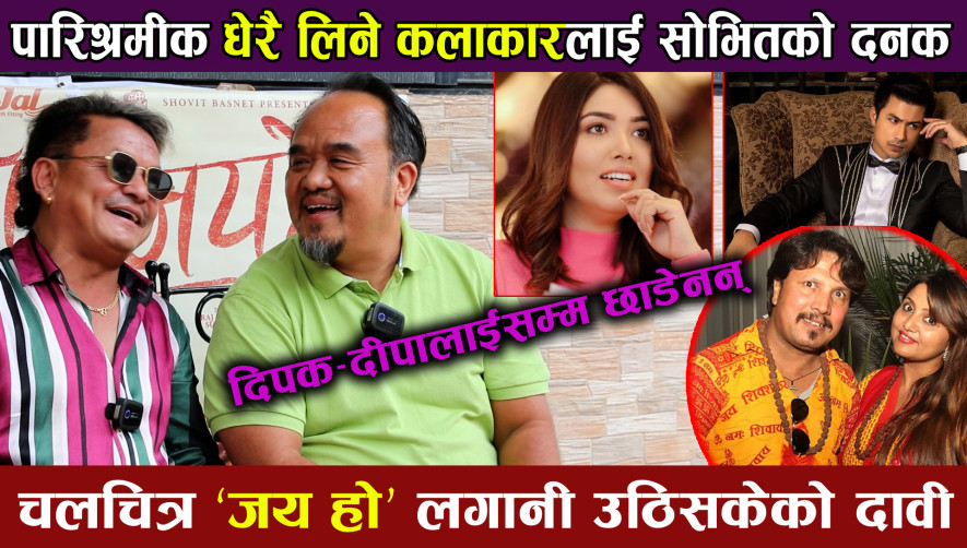 चर्काे पारिश्रमीक लिने कलाकारलाई साेभितकाे सुझाव